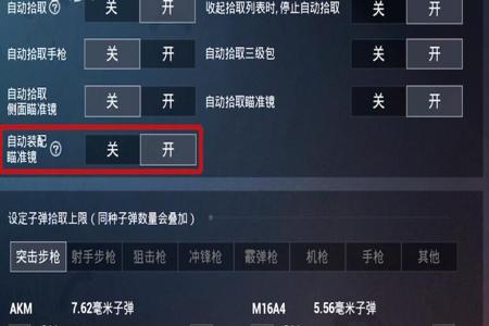 和平精英加了辅助怎么调节设置(和平精英辅助射击怎么设置) 和平精英加了辅助怎么调节设置(和平精英辅助射击怎么设置)